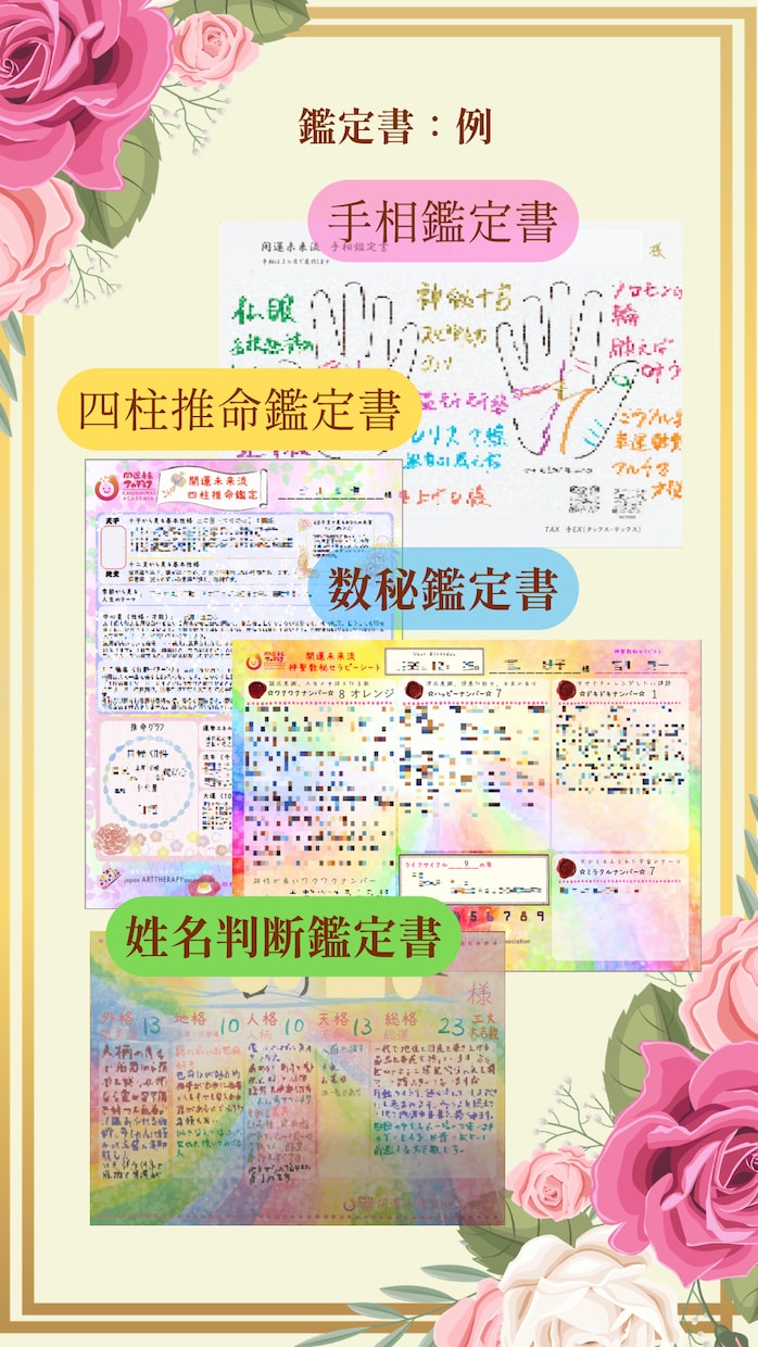 あなたの強みと可能性を言語化します ｜強みと流れを整理する鑑定書｜ イメージ3