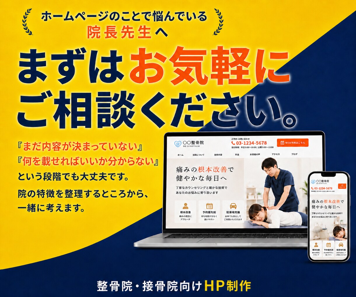 整骨院・接骨院専門のホームページを制作します 見た目だけで終わらない、予約導線まで設計します イメージ6