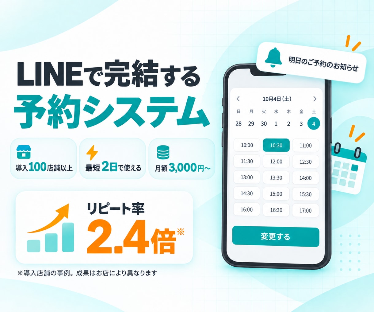 LINEで完結する予約システムを導入します 最短2日｜予約から変更・リマインドまでLINEで完了 イメージ1