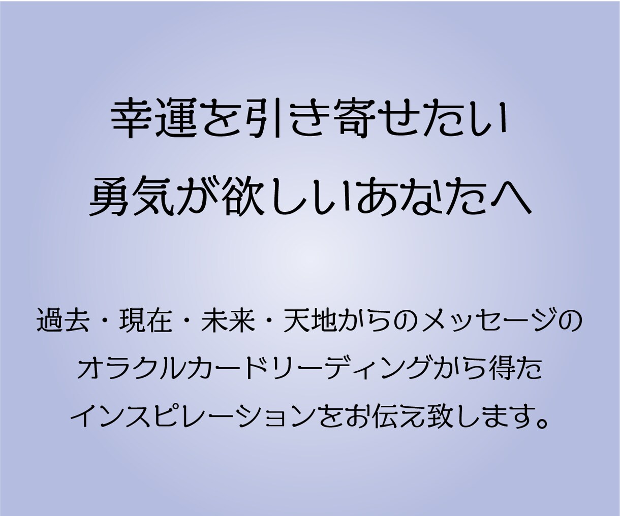 詳細版☆人間関係のお悩みオラクルカードが解決します 人間関係の悩みを解消し、明るく前向きな人生を導きます！ イメージ2