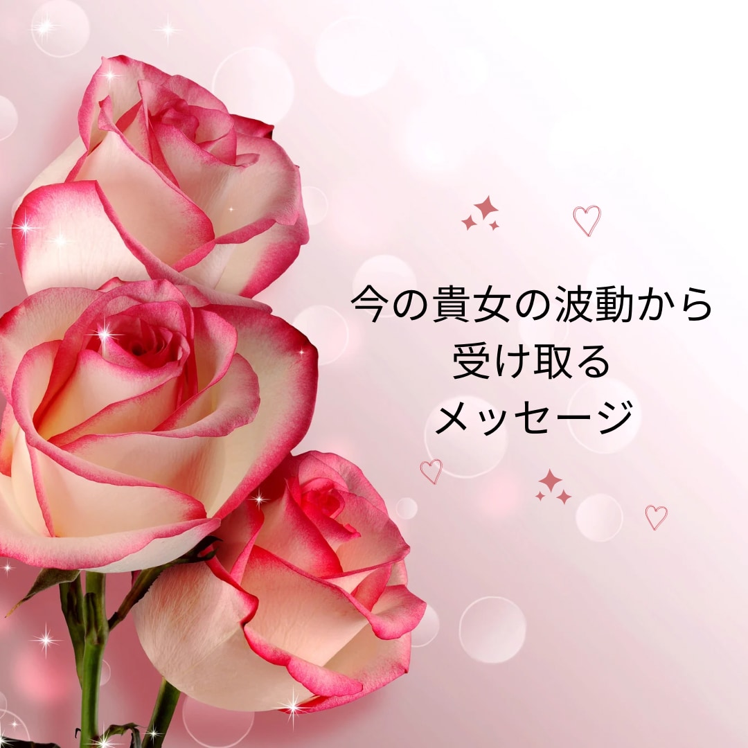 今、あなた様に必要なメッセージをお出しします 今の貴方様のエネルギーより引き寄せた必要なメッセージです イメージ1