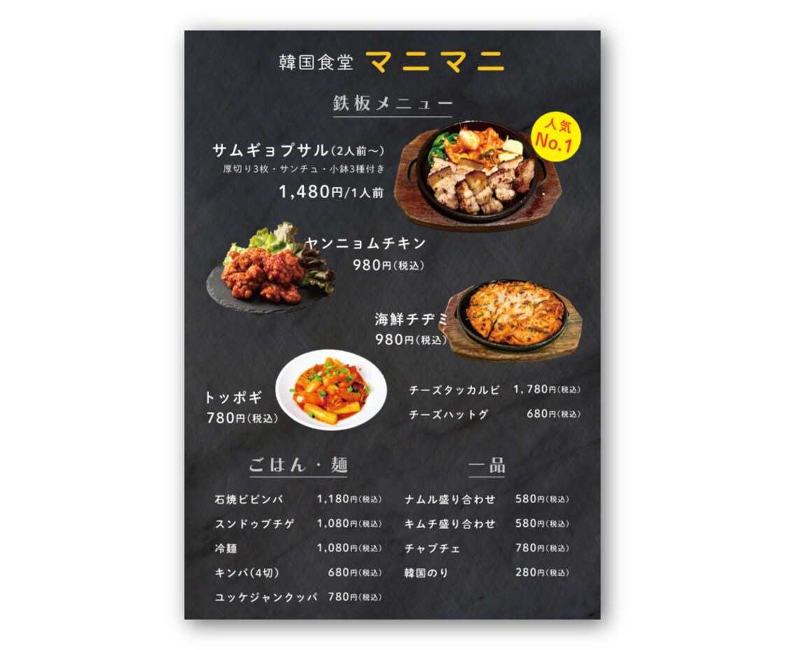 売上UP！飲食・美容系のメニュー表とPOP作ります 特急対応可能。印刷の手配までまとめてお任せください。 イメージ2