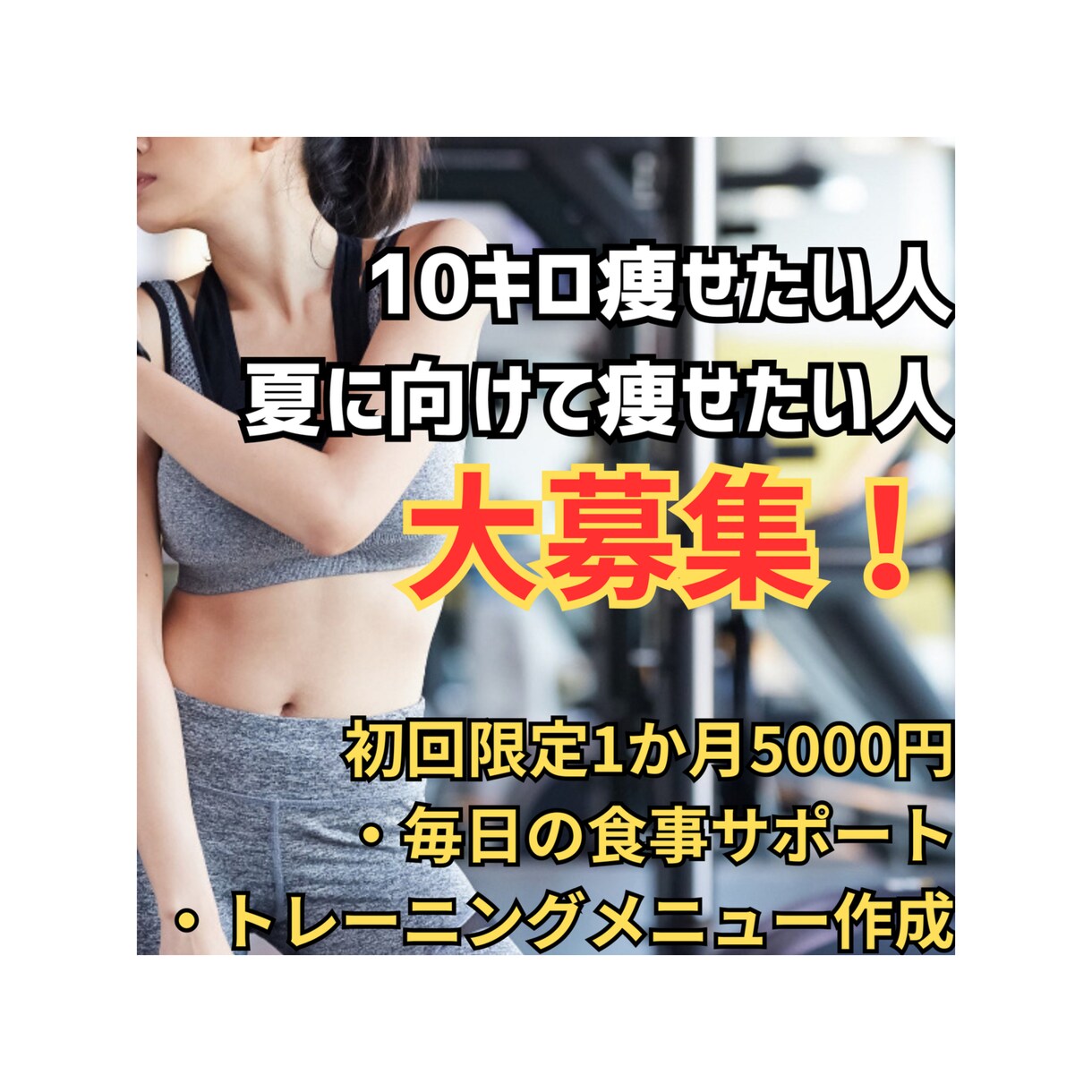 人生が変わる1ヶ月間の食事指導徹底サポート致します ダイエットはこれで終わりにしませんか？ イメージ1