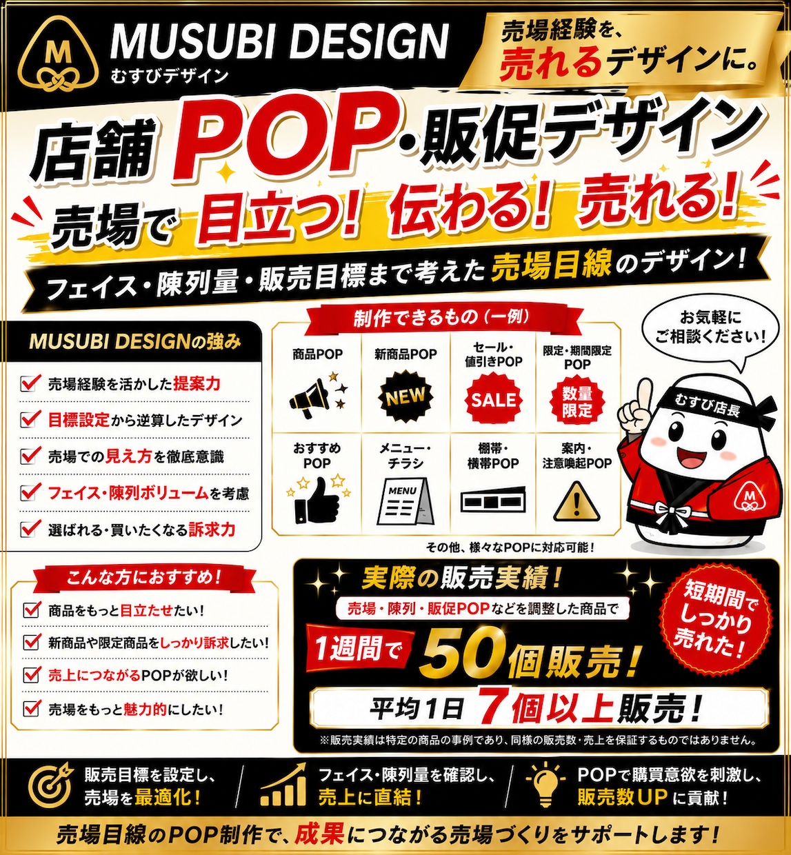 売場目線で目立つ店舗POPを制作しますます 店舗向けの目立つ販促POP制作 イメージ1