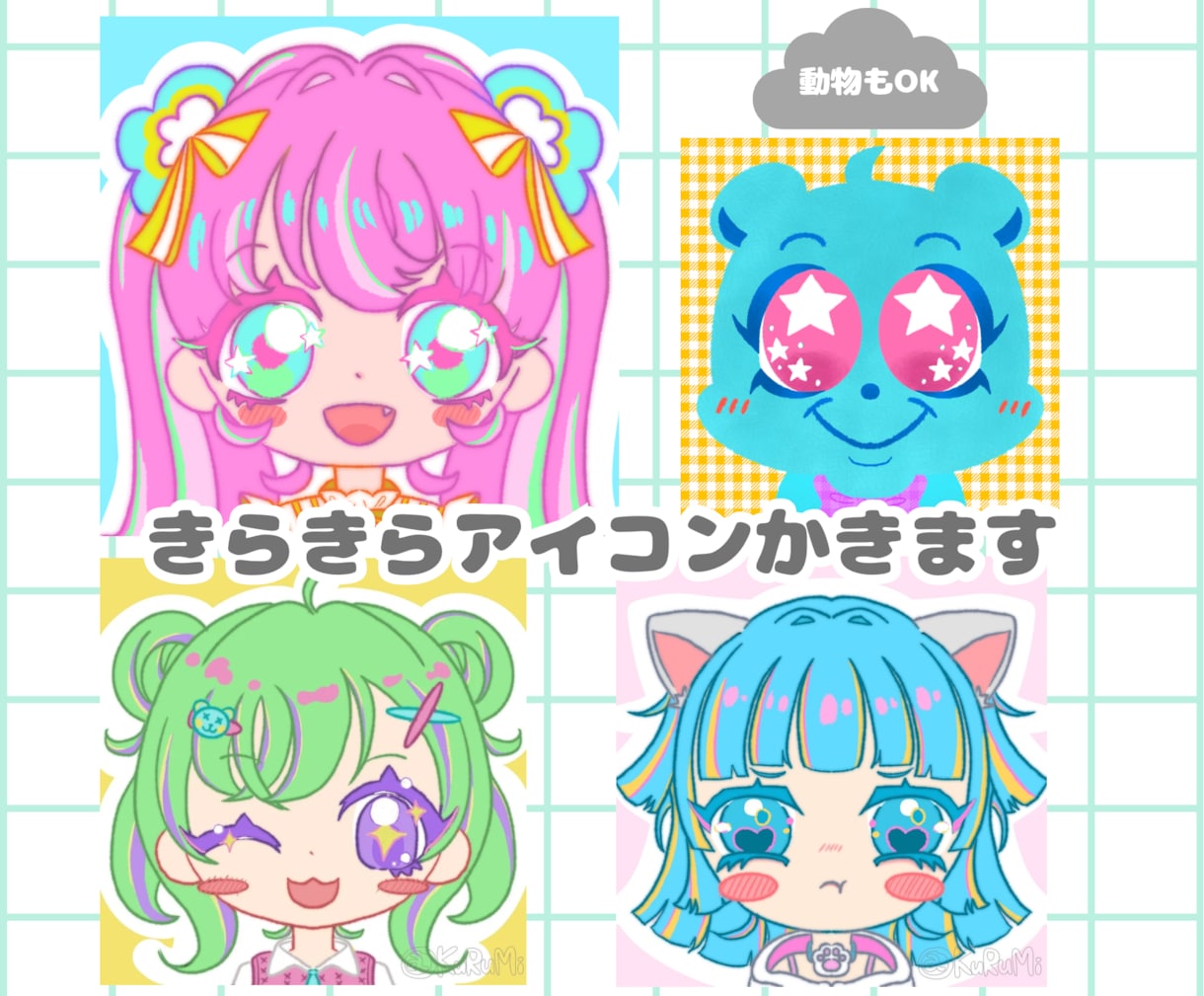 キラキラ目のゆるかわSNSアイコン描きます はじめてでも安心・修正2回無料・丁寧対応 イメージ1