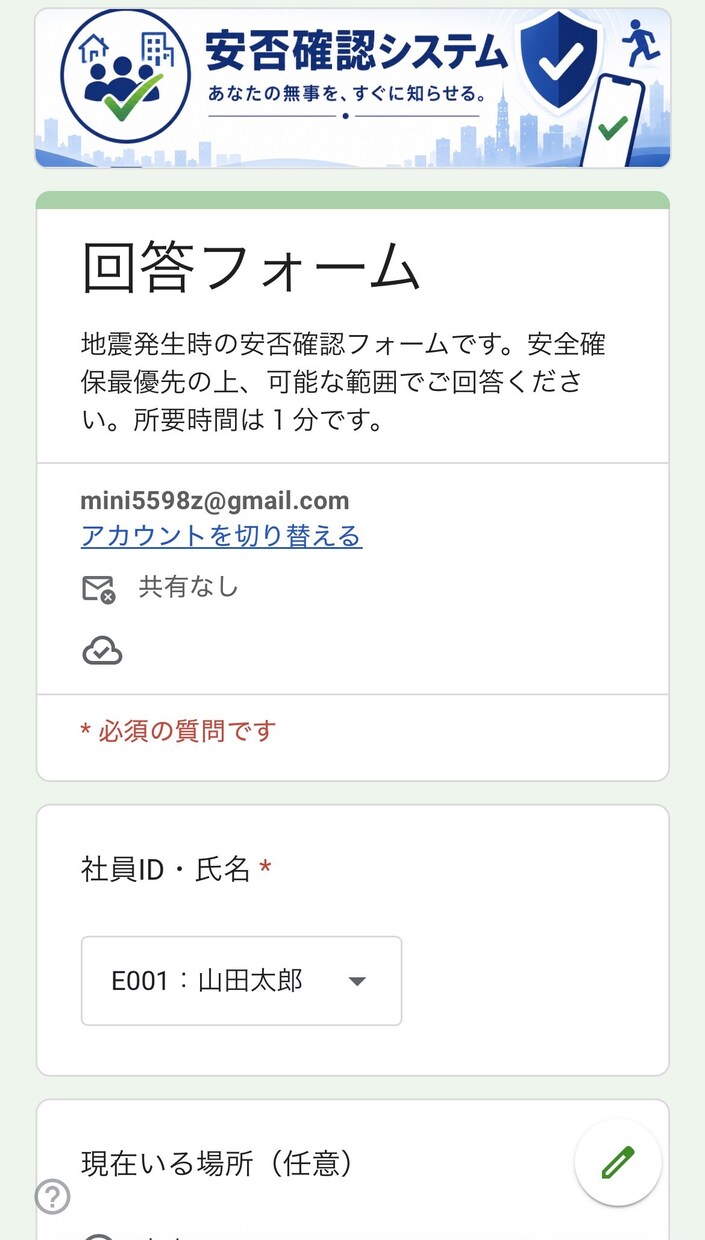 地震発生時の安否確認システム　自動で配信します 月額無料！企業の防災・BCP対策に使える安否確認システム イメージ4