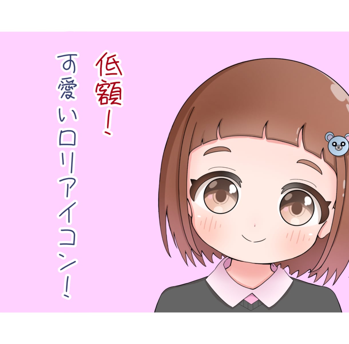 SNSなどで使える可愛いロリなアイコン描きます 〜低額で可愛い女の子アイコン〜 イメージ1