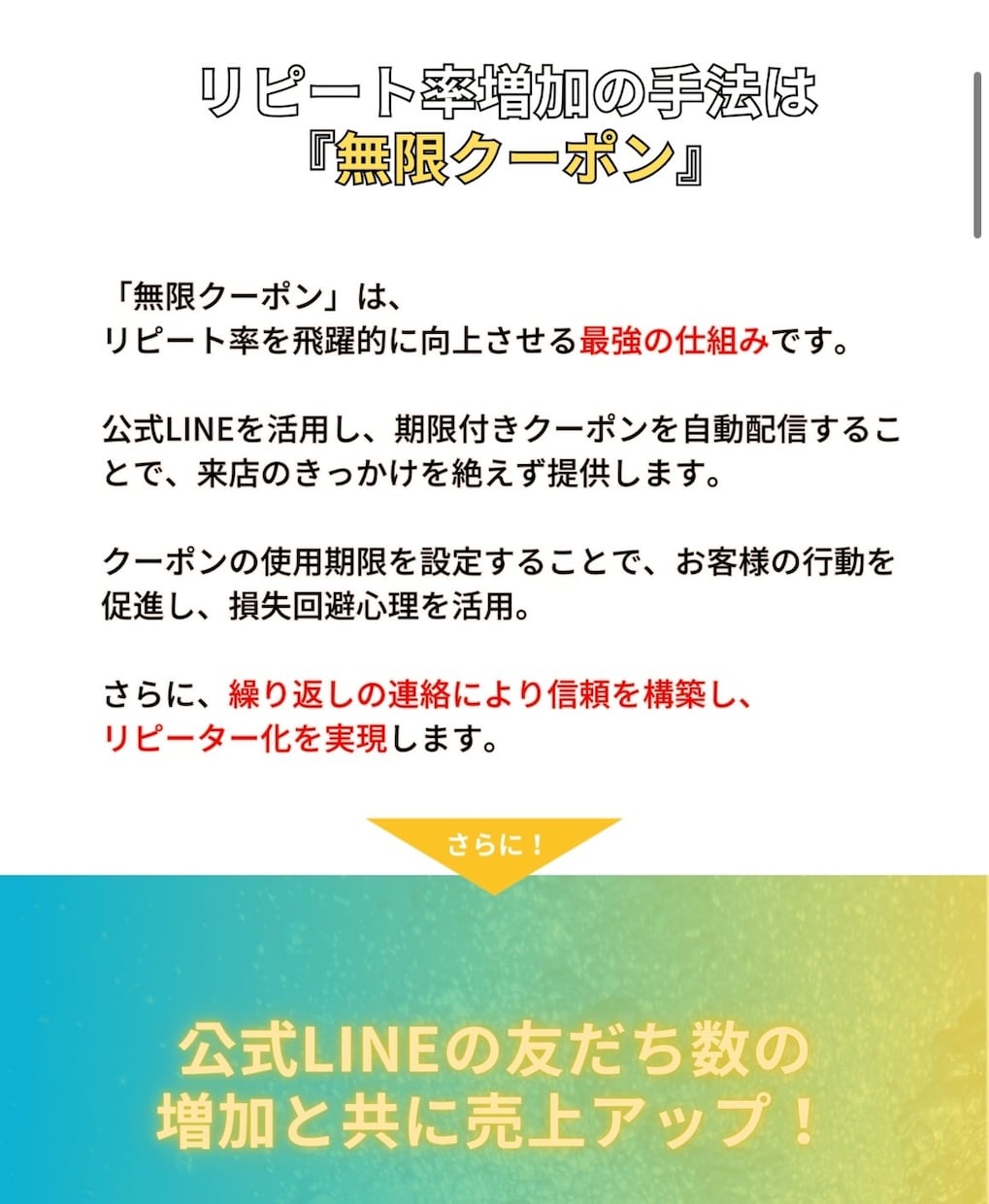公式LINEでリピーター獲得を破格で構築します 飲食店に必須のリピーターを営業労力無しで獲得できます！ イメージ3