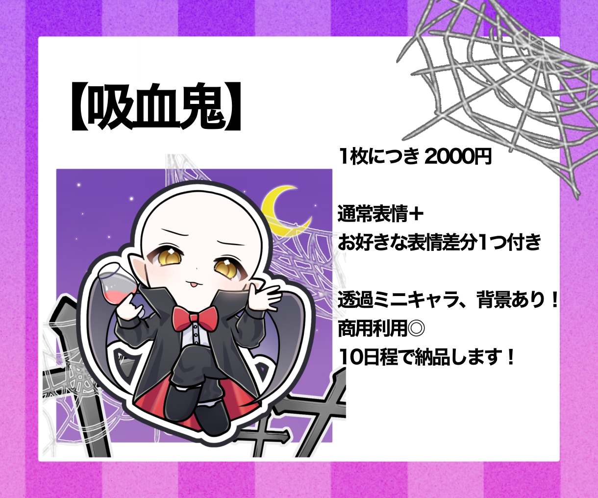 商用利用◎ハロウィン量産描きます 好きな表情差分が1つ付き！かわいいハロウィンミニキャラ！ イメージ4