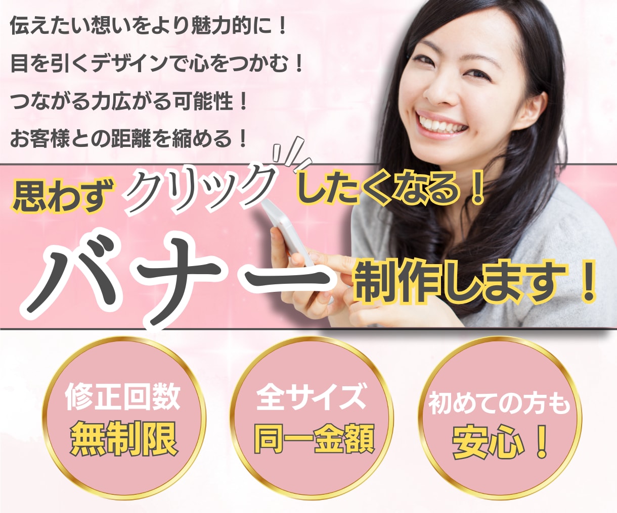 広告バナー制作いたします 思わずタップしたくなるデザインで集客のお手伝いします！ イメージ1