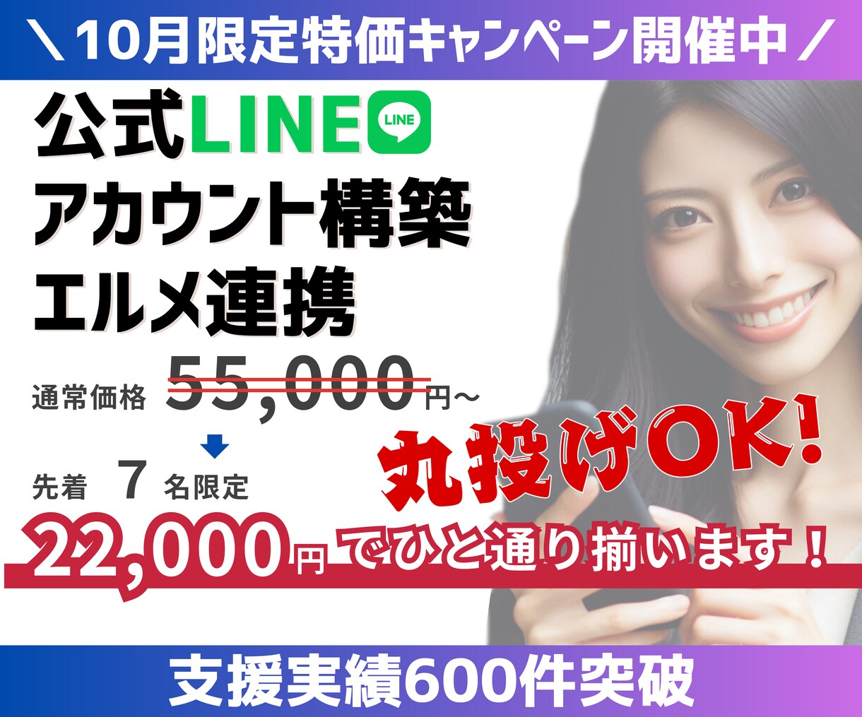 22,000円でLINE公式アカウント構築します 丸投げOK！０からの構築でこの価格！安心のプロクオリティ！ イメージ1