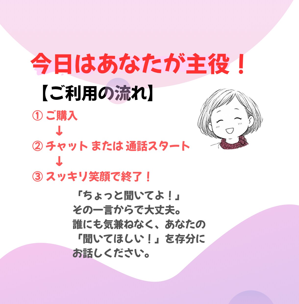 チャットで自慢話聴きます 身近な人に話すと嫌がられるかも…そんな時に是非！ イメージ6