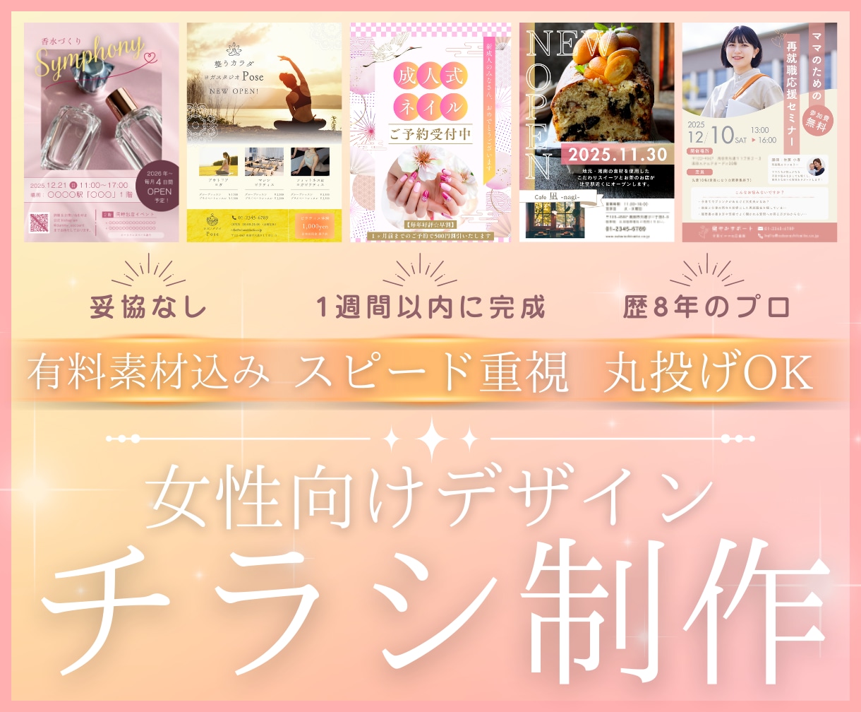 特別価格！女性らしさ特化のチラシを制作します キュート・上品・オシャレなデザイン！初めての方も大歓迎☆ イメージ1