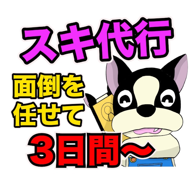 格安でnoteのスキ代行します YouTuberの3日間『スキ代行』を格安で試して下さい。 イメージ1