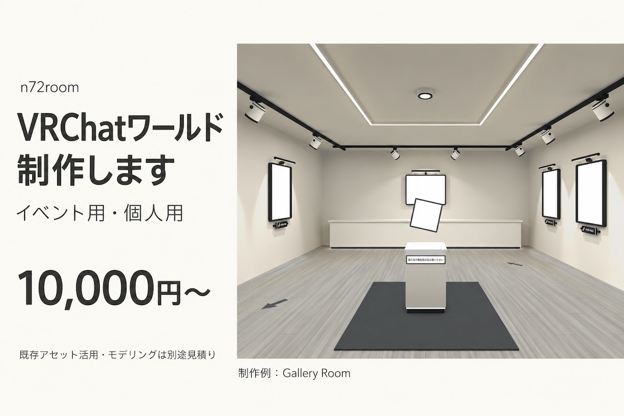 イベント・個人用VRChatワールドを制作します 既存アセット活用からフルモデリングまで相談対応 イメージ1