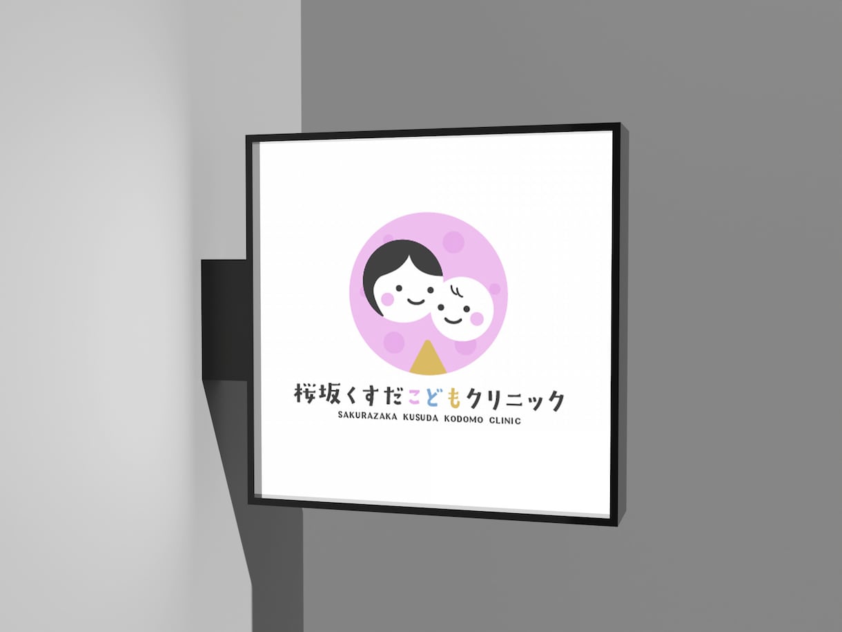 子ども向けの可愛いロゴを制作します 保育園・習い事・小児科などに最適 イメージ2