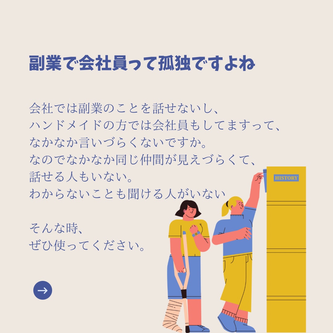 副業でハンドメイド作家をしている方お悩み伺います 会社員、副業、ハンドメイド作家 両立している方へ イメージ5