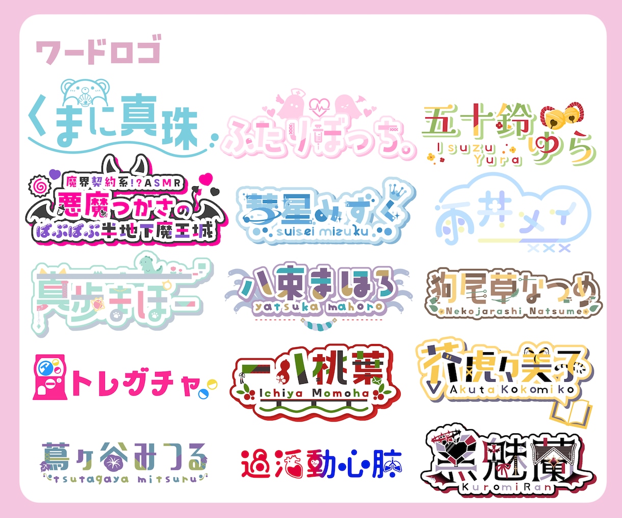 vtuber,コンカフェ等のロゴを作製いたします 商用利用可！満足いただけるまで何度でも無料で修正致します！ イメージ2