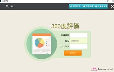 人事考課システムの相談承ります 360度評価システム　デモ実施 イメージ1