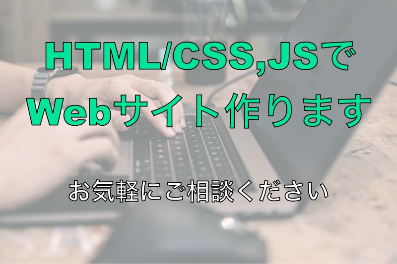 HTML/CSS,JSでWebサイト作ります コーディング代行します！レスポンシブ対応！ イメージ1
