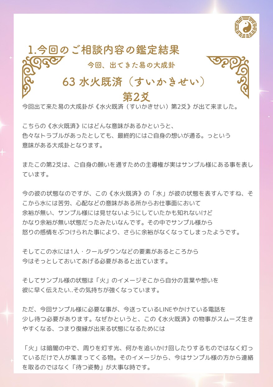 また1人で寝る夜にさよなら！恋愛運鑑定します 寂しさの理由と開運法をPDF鑑定書で イメージ6