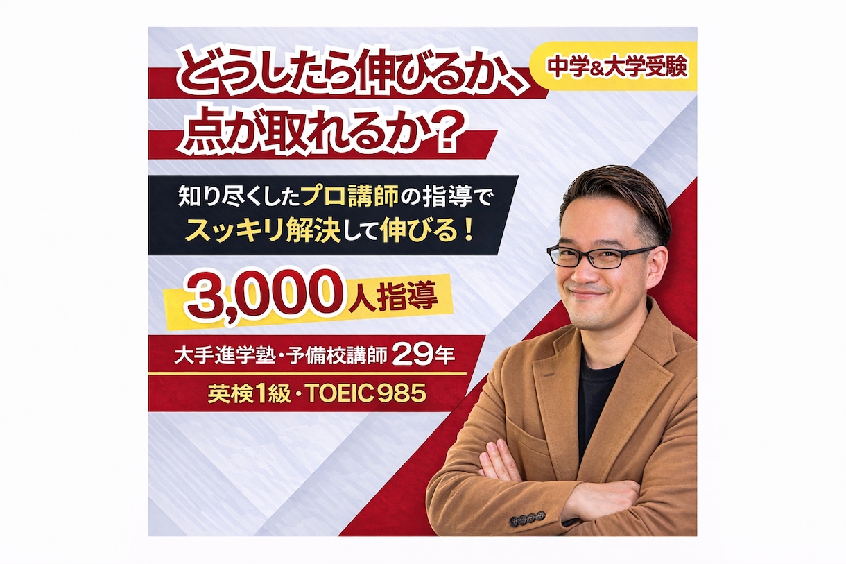 英検1級センター国語満点プロが英国向上指導します 言語・教育学の最新知見と逆転合格多数実績で楽しく厳しく向上 イメージ1