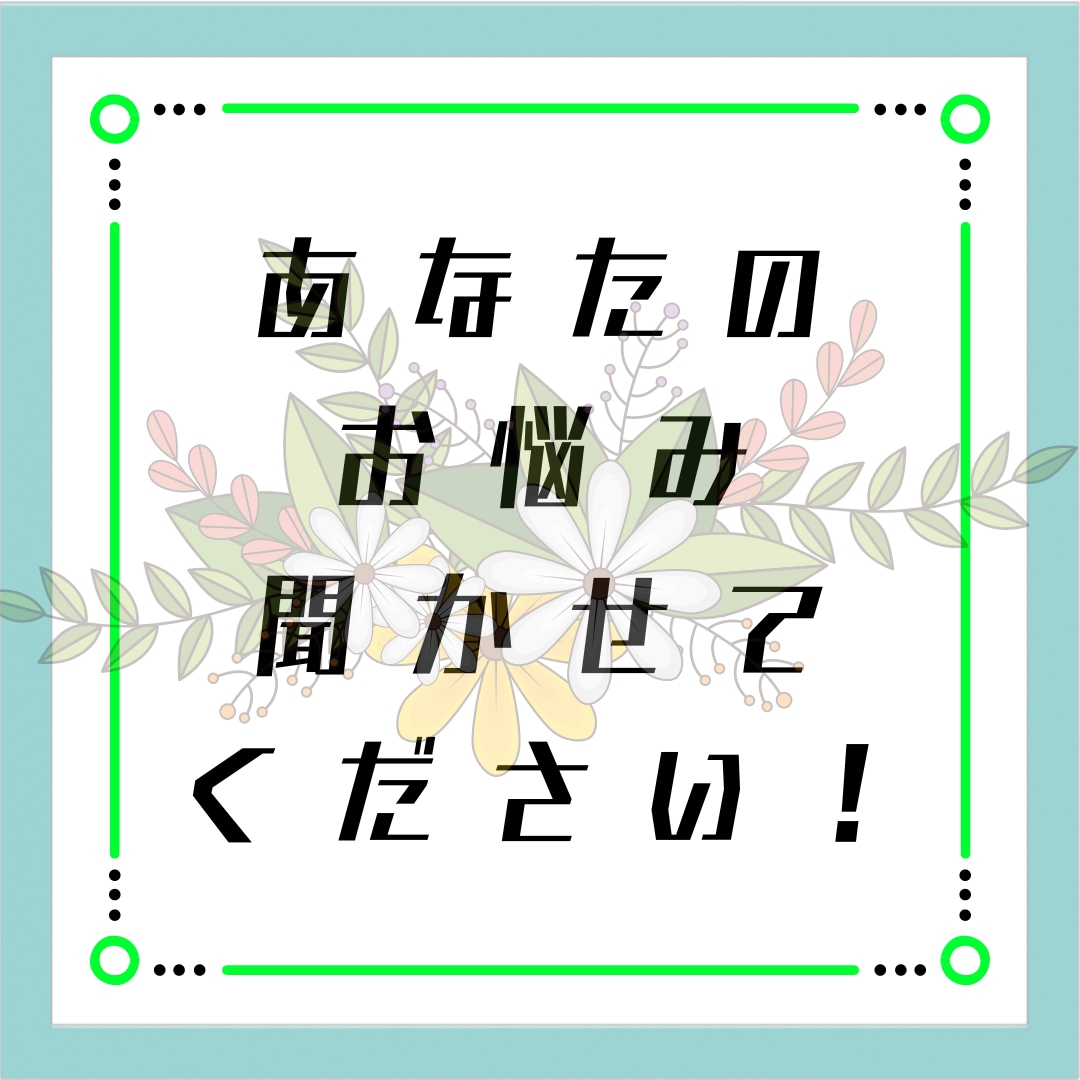 萌え語り、布教の練習など様々なオタク悩み、聞きます あなたの悩みに寄り添わせてください！ イメージ1
