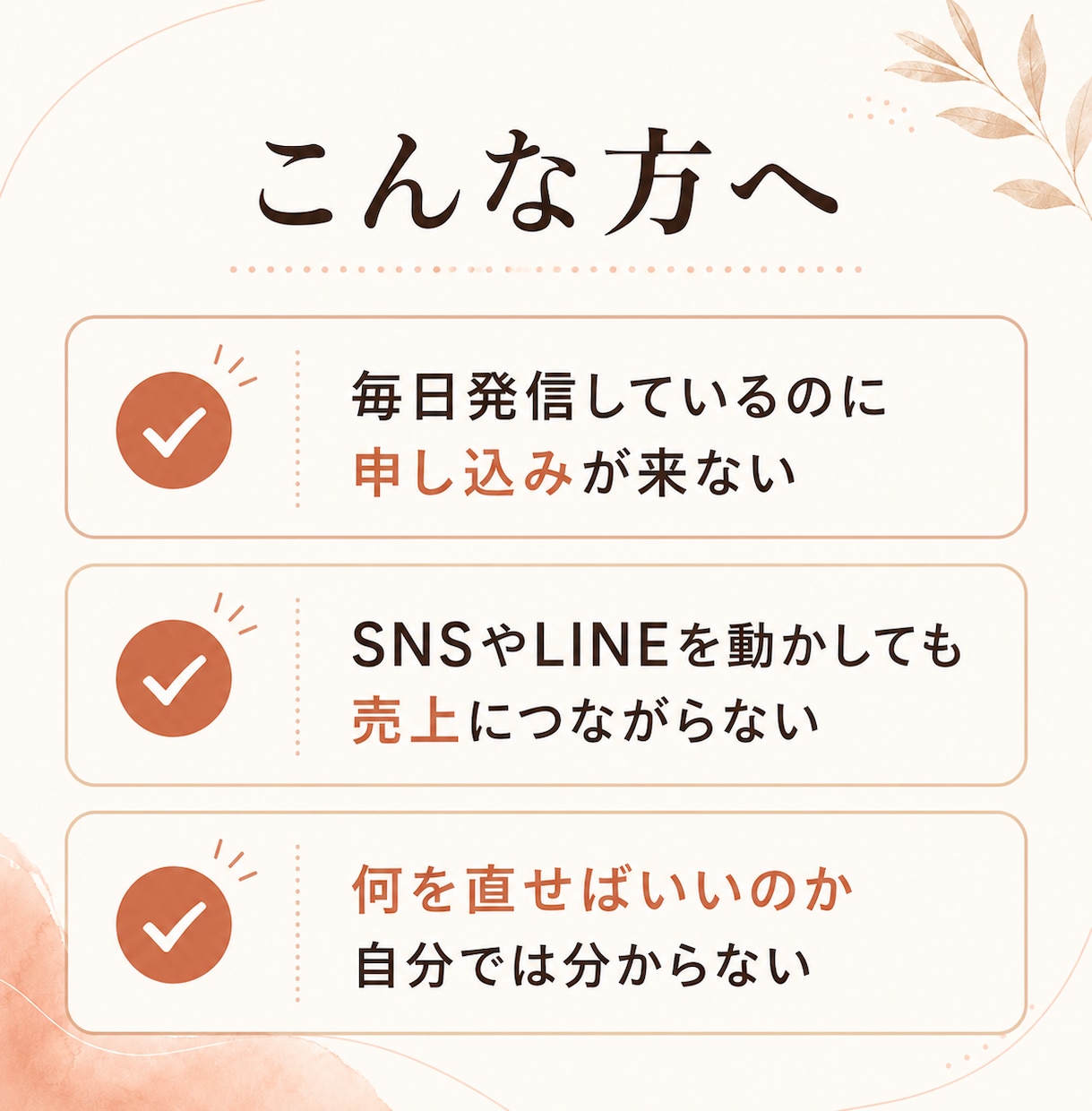 集客の止まっている場所を3つに絞ってお伝えします SNSからお申し込みまでを通して見て、順番をつけます イメージ4