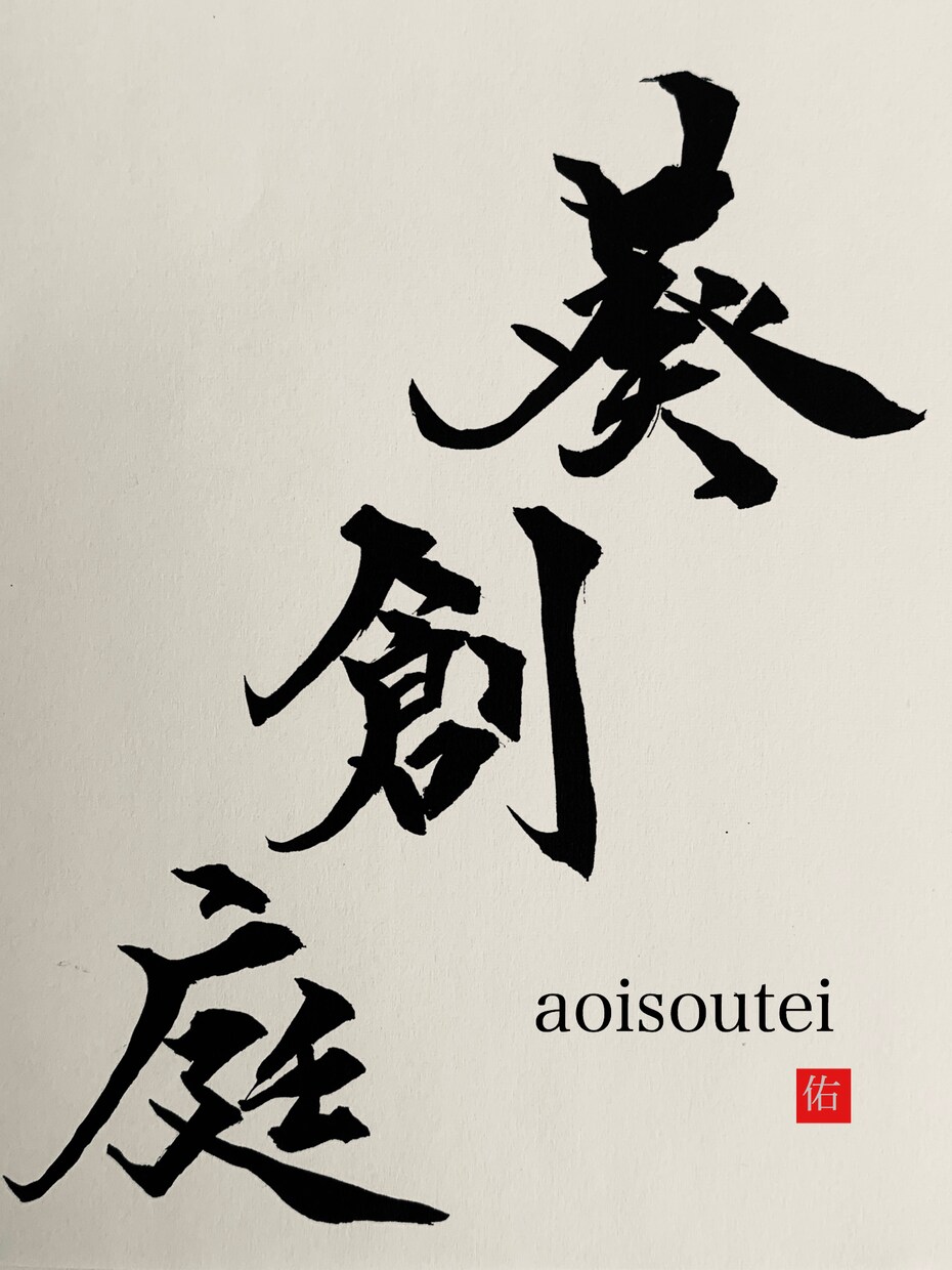 筆文字で看板やポスター、好きな言葉書きます 書道歴20年以上の私が責任をもって書き上げます！ イメージ4