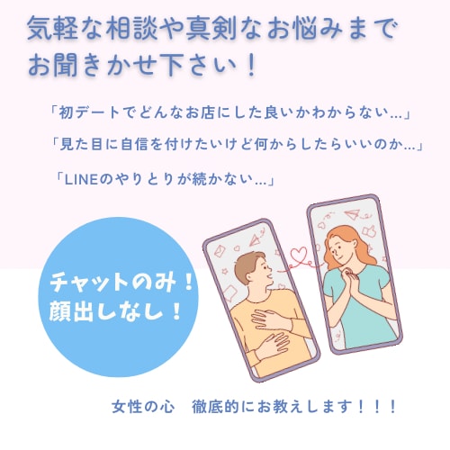 男性向けの恋愛作戦会議！見た目磨き恋愛相談乗ります 結婚相談所の前に！美容業20代女が男磨き全力サポートします。 イメージ2