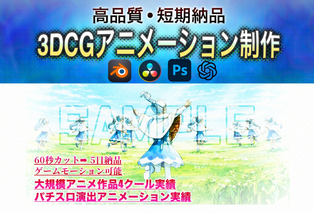 企業実績あり♢3DCGアニメのプロが制作します 60秒アニメカットを、5日前後で納品(映像ポートフォリオ有) イメージ1