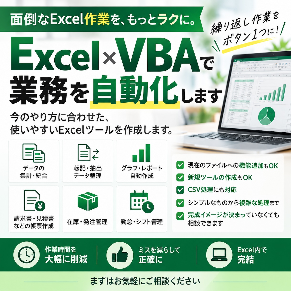 Excelであなた専用の自動化ツールを作成します Excel・VBAで面倒な作業を自動化します イメージ1