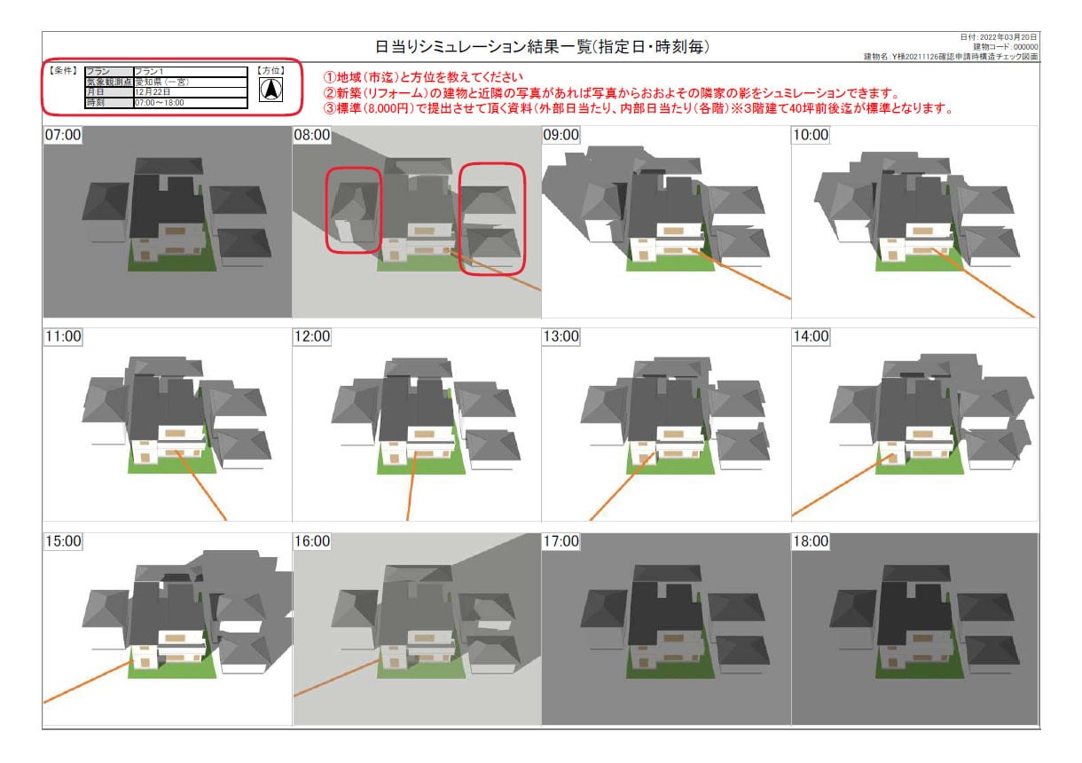 日当たりのシュミレーション作成します 新築の窓のサイズと位置をシュミレーションして決めませんか？ イメージ2