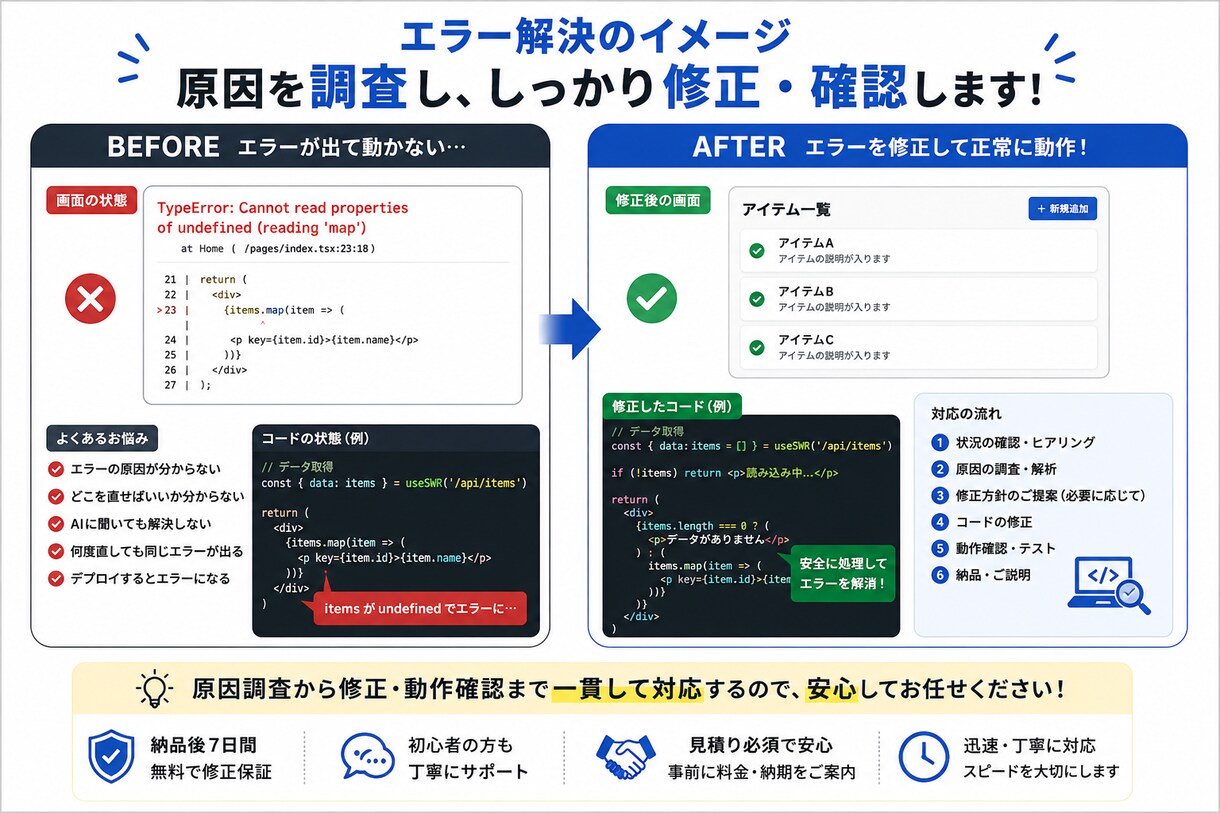 React・Next.jsの不具合を1件修正します 表示されない・動かない・エラーを原因調査から対応 イメージ3