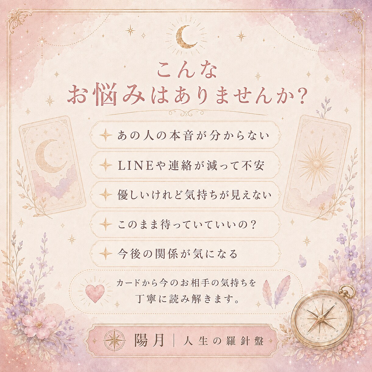 タロットであの人の今の気持ちと本音を読み解きます 言葉に出ない想い・距離感・今後の流れを丁寧に鑑定 イメージ2