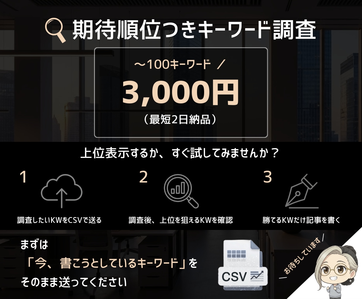1～3位、最低でも10位以内に入るKWを調査します STOPコンテンツ負債！SEO記事はキーワード選定が命 イメージ10