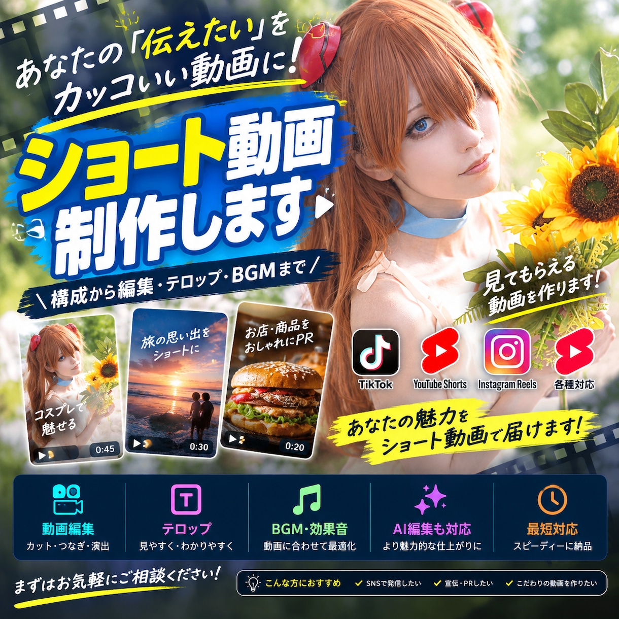 ショート動画制作します YouTube Shorts・TikTok対応 イメージ1
