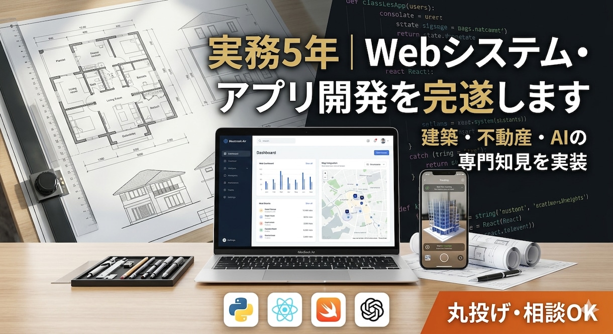 Web・iOS/Androidアプリ開発をします 【モニター価格５月まで】企画・設計アプリ開発まで伴走 イメージ1