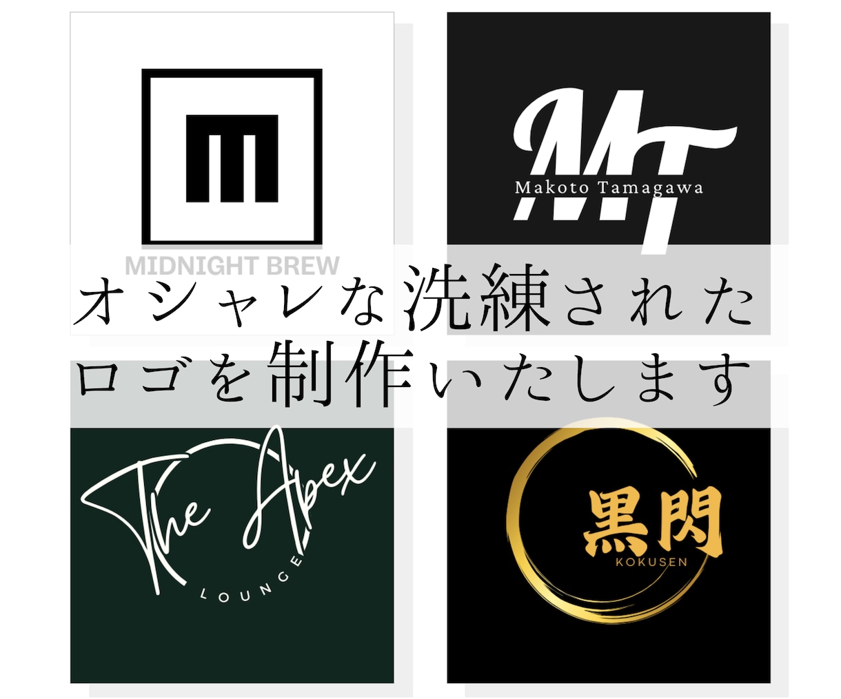 事業開始応援!シャープな洗練されたロゴを制作します 最短3日納品｜修正無制限‖オシャレ／シンプル／シャープ／男前 イメージ1