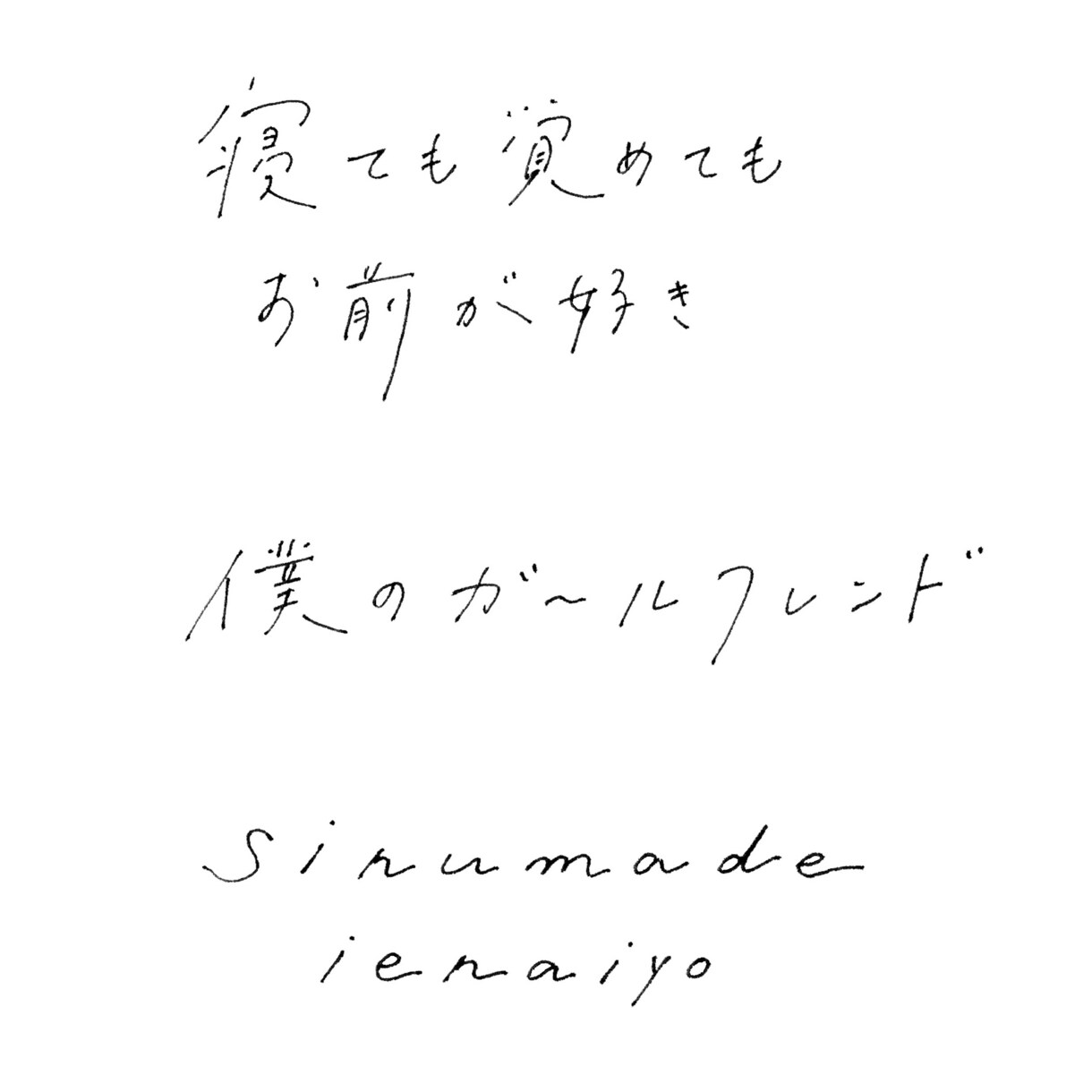 サラッとシンプルな手書きの文字を書きます 外国語OK！長期契約も承ります^^ イメージ4
