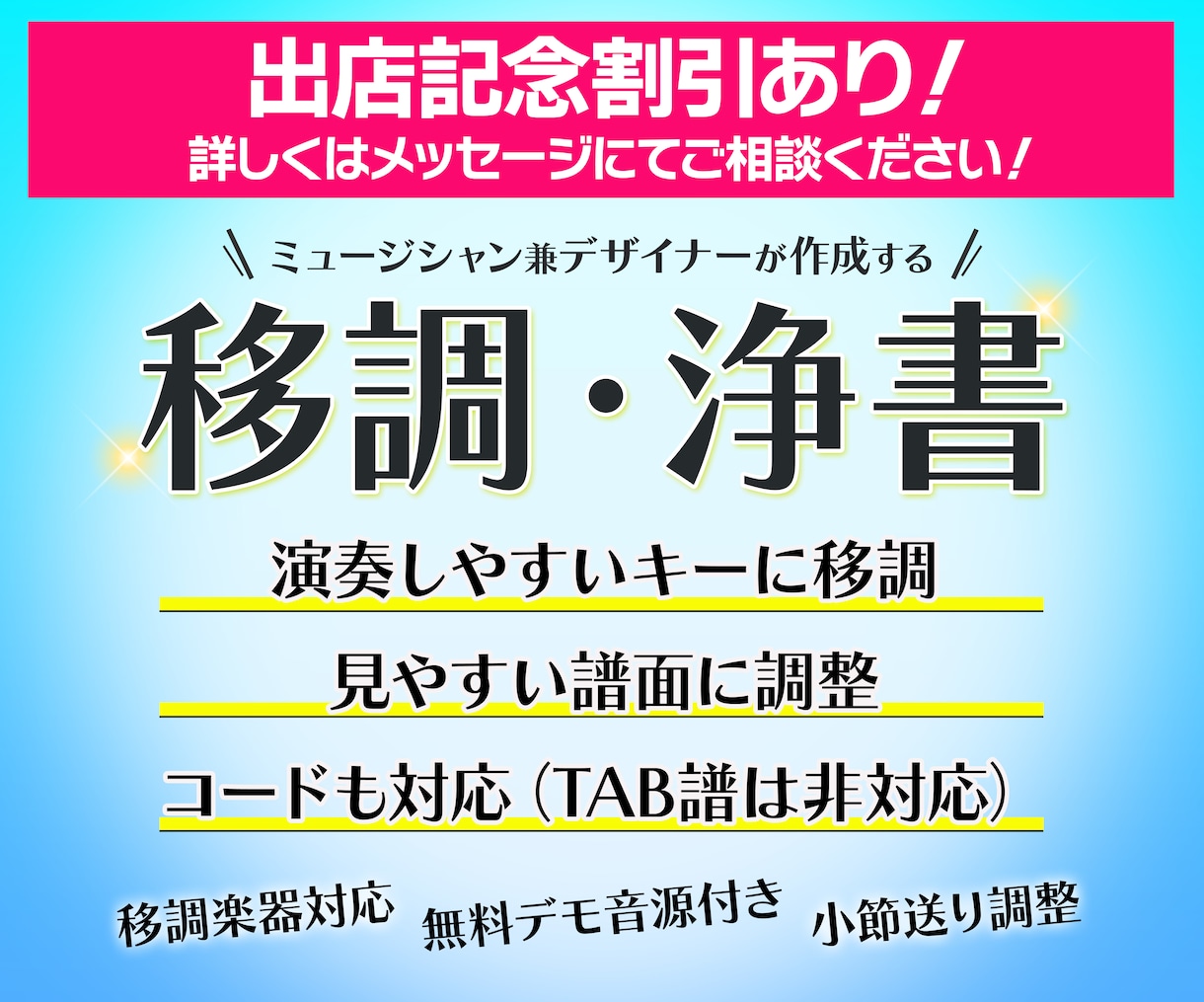 楽譜の移調・浄書をキレイに作成します ミュージシャン兼デザイナーが作成するからきれいで見やすい！ イメージ1
