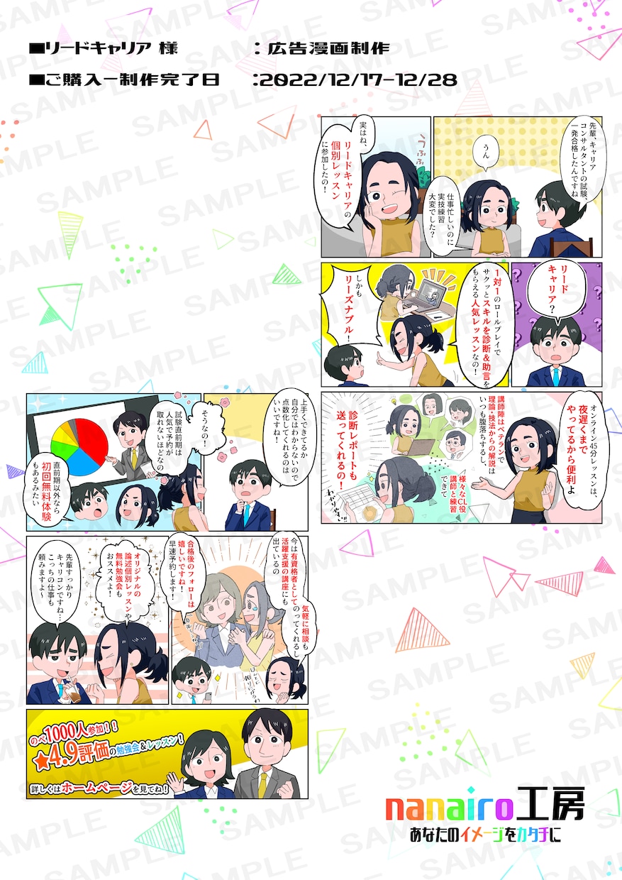 動画漫画・広告・ブログの漫画制作をいたします イメージ通りのイラストでチャンネルHPを盛り上げるお手伝い！ イメージ5