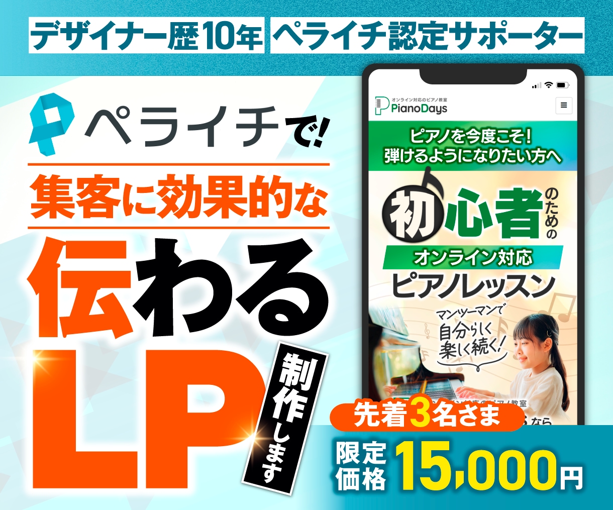 ペライチで!集客に効果的な「伝わる」LP制作します 歴10年のデザイナーが広告効果を最大化!原稿作成サポートも! イメージ1