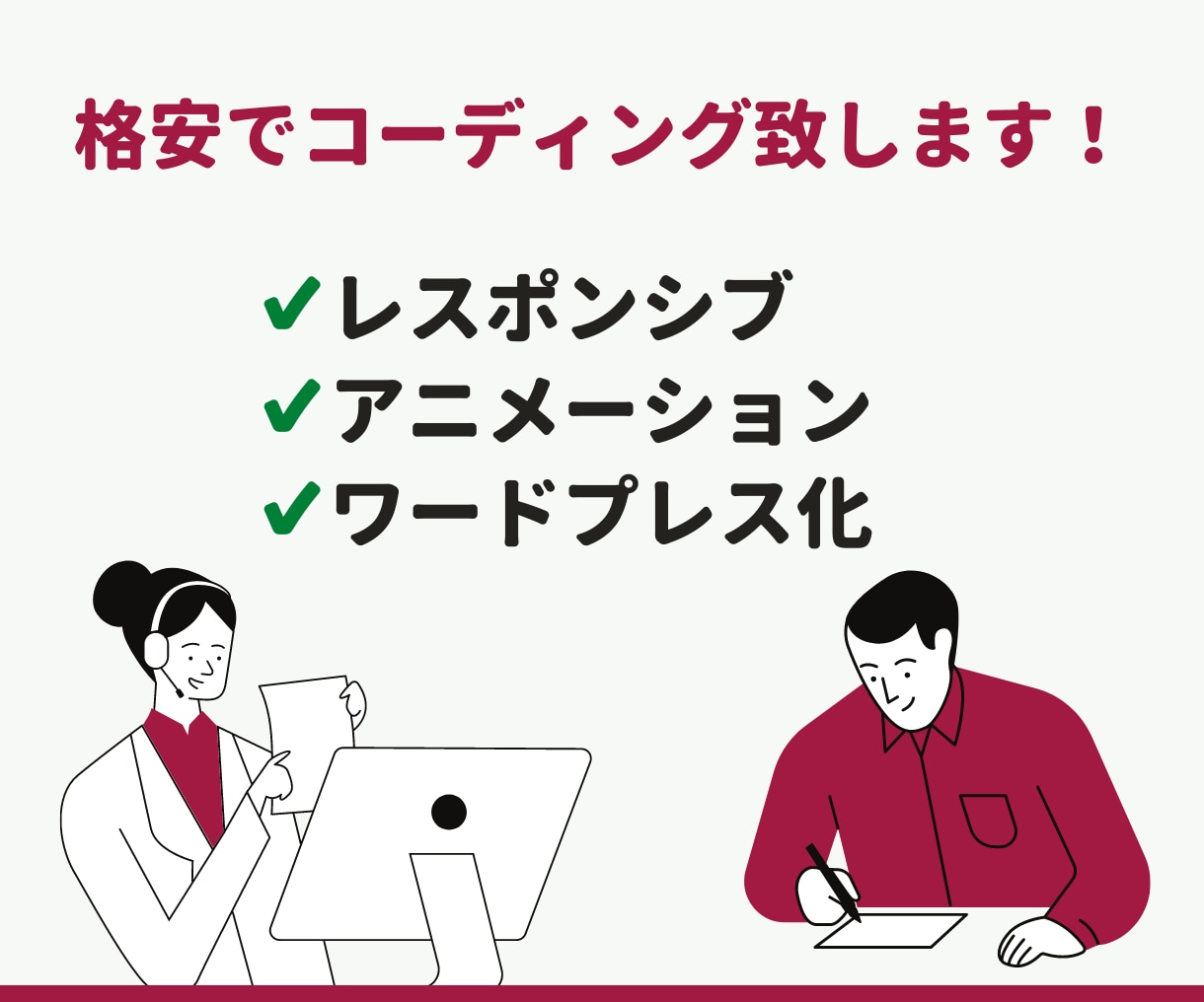 格安でWordpressコーディング致します デザインや静的サイトをWordpress化致します！ イメージ1