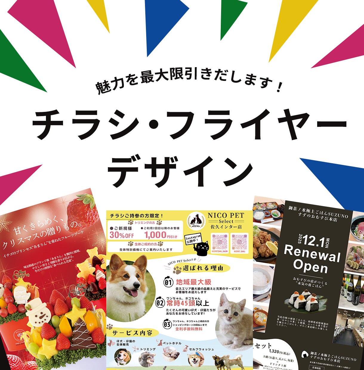 あらゆるジャンルのチラシ制作いたします 販売促進！イベント・キャンペーンの告知お任せください！ イメージ1