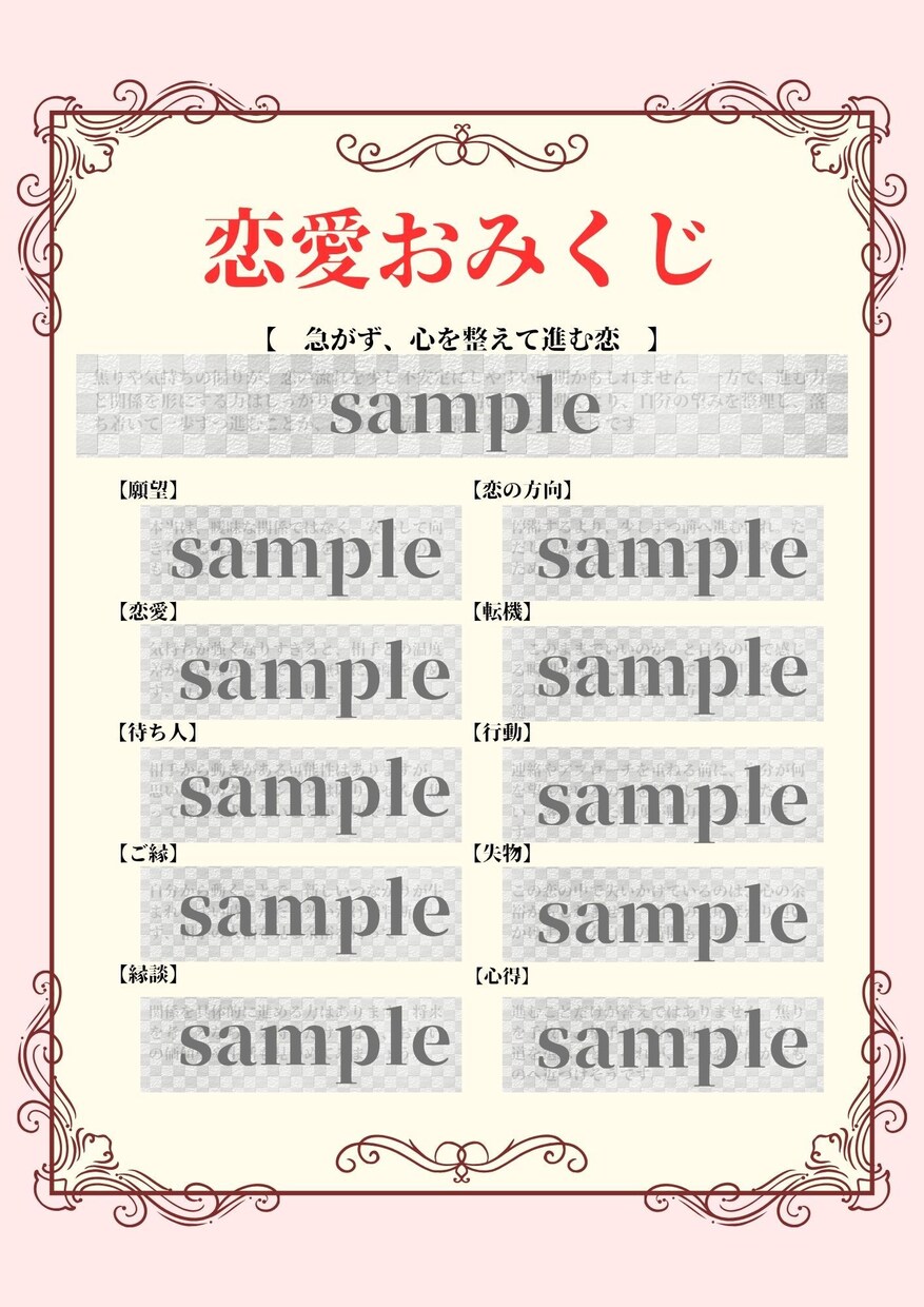 恋愛おみくじ｜あなたの運勢みます 黒瀬独自の恋愛おみくじ　10項目について占います イメージ2