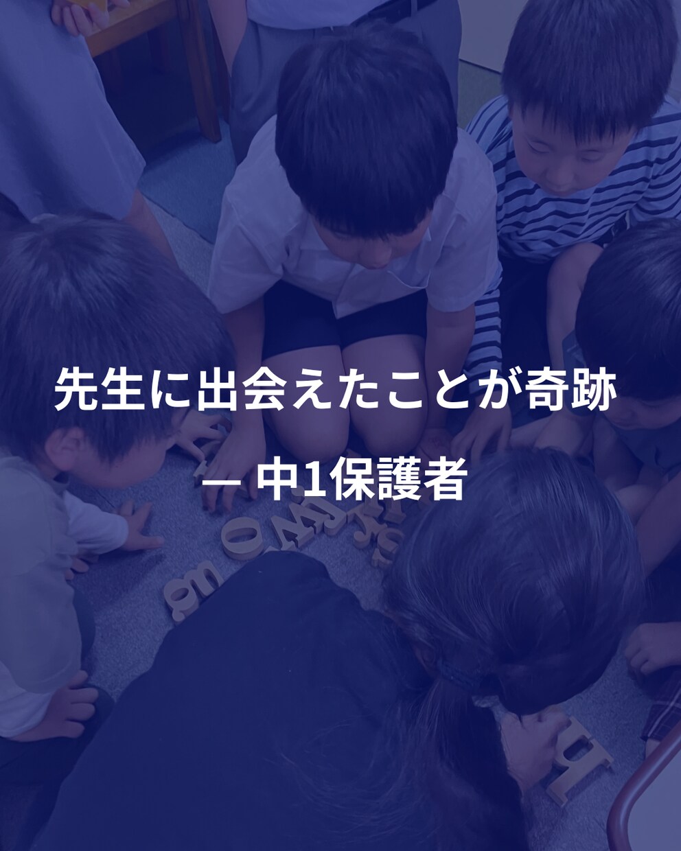私立小学校に通うお子様の英語学習相談に乗ります 私立小学校特化型教室10年運営の代表が具体策を提案 イメージ7