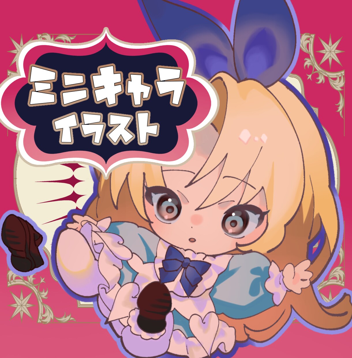 かわいいミニキャラ(SDキャラ)をお描きします メルヘンで唯一無二、あなただけのデフォルメイラスト！ イメージ1