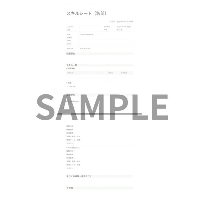 エンジニアのスキルシート･職務経歴書一緒に作ります 現役エンジニア兼人材担当とスキルの整理をしましょう！ イメージ2