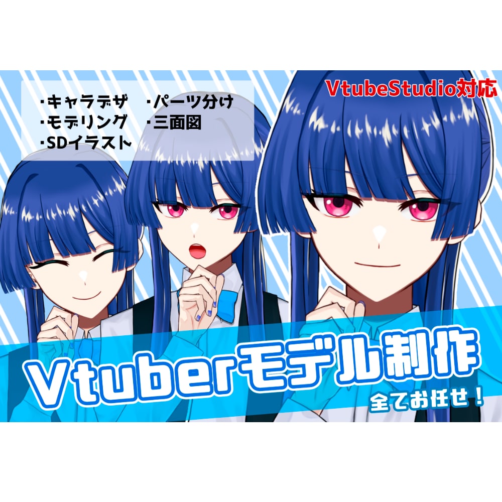 Vtuber制作、お手伝いします イラストのみ、モデリングのみのご依頼もOK！ イメージ1